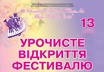 У Дніпропетровську за підтримки Олександра Вілкула та Євгена Удода пройшов VI Міжнародний фестиваль музичного мистецтва «Музика без меж»