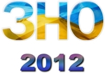 До 20 лютого 2012 року триває реєстрація абітурієнтів для участі в ЗНО