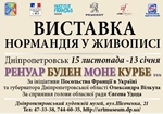 15 листопада 2012 року в Дніпропетровську відкриється виставка оригінальних полотен
