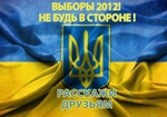 Днепропетровская область, выборы 2012. Итоги и планы