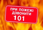Олександр Вілкул: «На Дніпропетровщині техніка для гасіння лісових пожеж перебуває в готовності №1» 