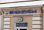 За останні два з половиною роки з обласного та держаного бюджетів Вільногірськ отримав 68 млн грн. 