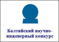 Школярі з Дніпропетровська отримали перемогу в Балтійському науково-інженерному конкурсі