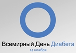 У Дніпропетровську в рамках Всесвітнього Дня боротьби з цукровим діабетом усі бажаючі зможуть пройти безкоштовні обстеження