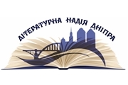Всеукраїнський літературний конкурс